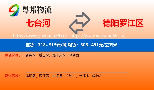 七台河到罗江区物流
