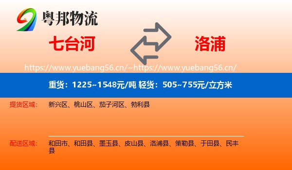 七台河到洛浦县物流