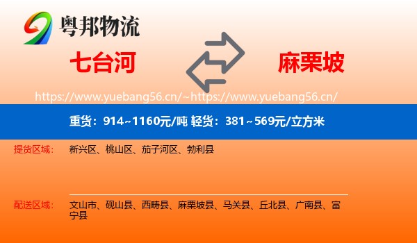 七台河到麻栗坡县物流