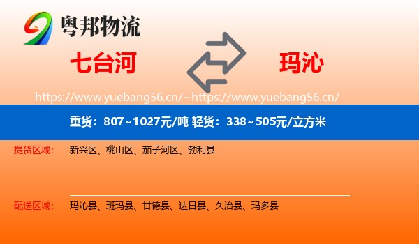 七台河到玛沁县物流