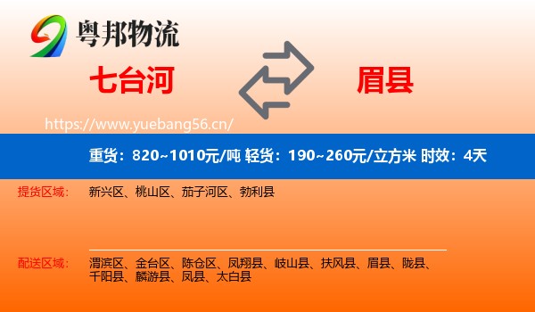 七台河到眉县物流 七台河到眉县物流专线名片