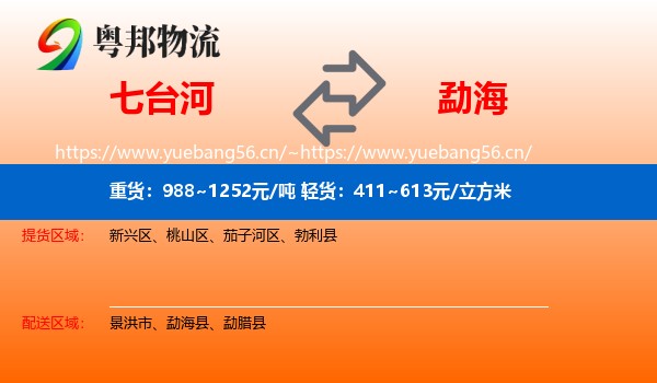 七台河到勐海县物流