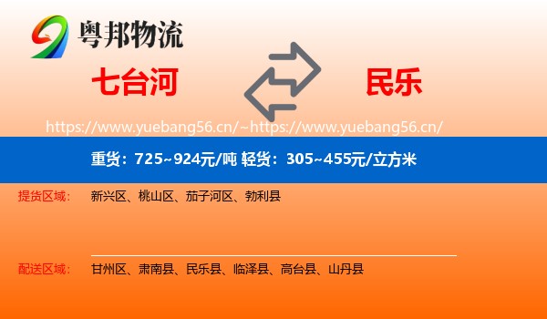 七台河到民乐县物流