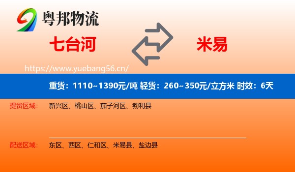 七台河到米易县物流专线名片