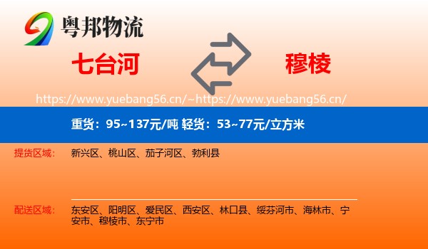 七台河到穆棱市物流