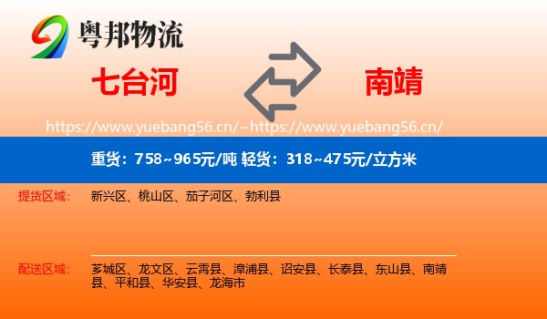 七台河到南靖县物流
