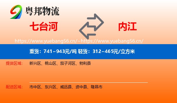 七台河到内江物流
