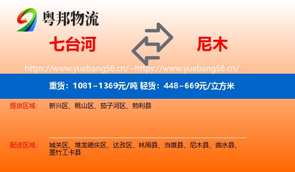 七台河到尼木县物流
