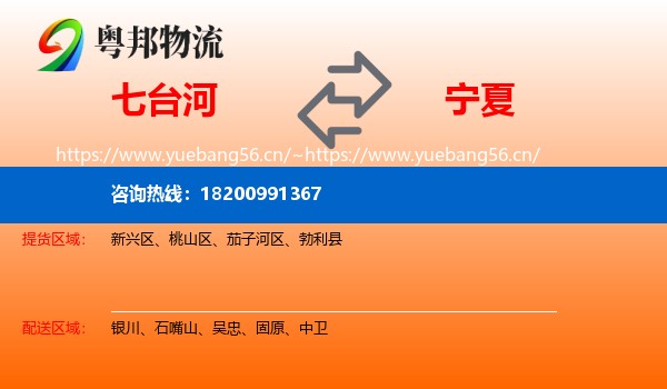 七台河到宁夏物流专线