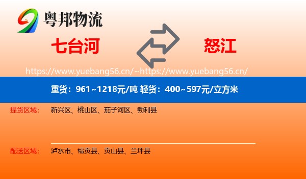 七台河到怒江物流