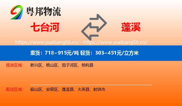 七台河到蓬溪县物流