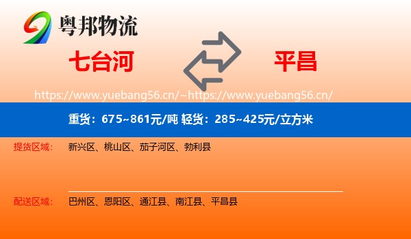 七台河到平昌县物流