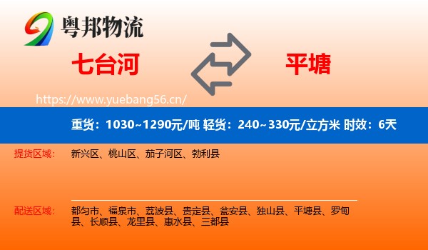 七台河到平塘县物流专线名片