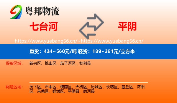 七台河到平阴县物流