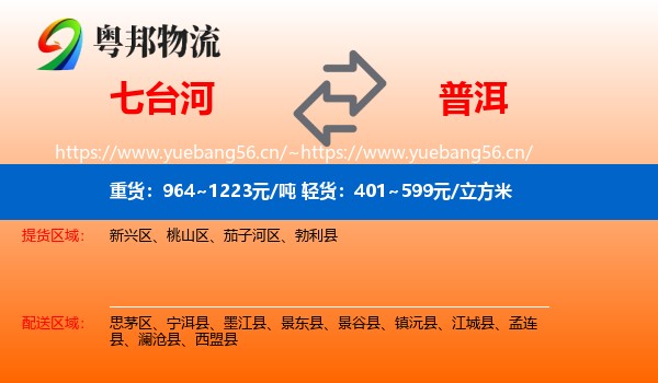 七台河到普洱物流