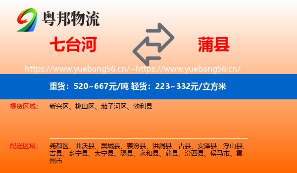 七台河到蒲县物流