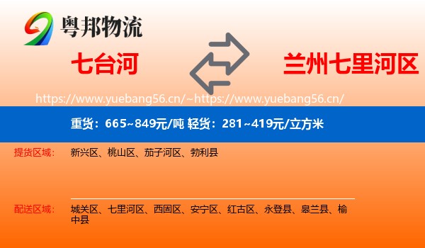 七台河到七里河区物流