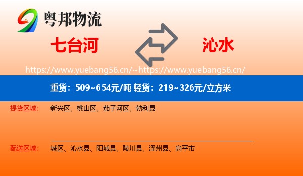 七台河到沁水县物流