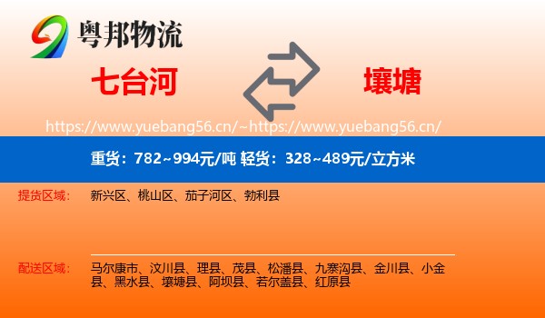 七台河到壤塘县物流