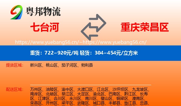 七台河到荣昌区物流