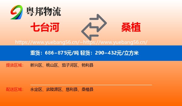 七台河到桑植县物流