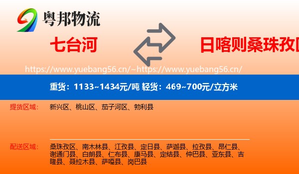 七台河到桑珠孜区物流