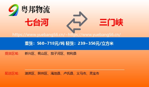 七台河到三门峡物流