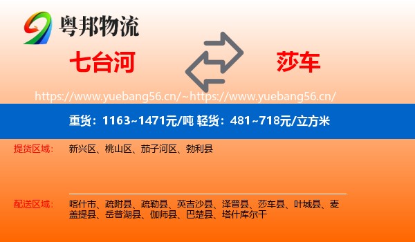 七台河到莎车县物流
