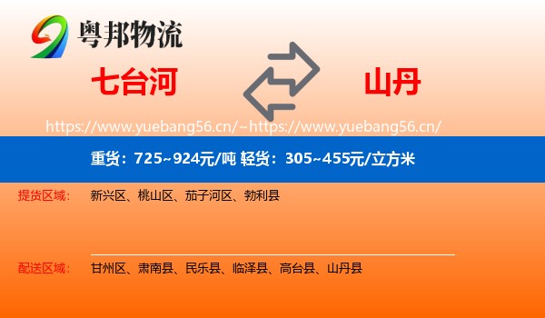 七台河到山丹县物流