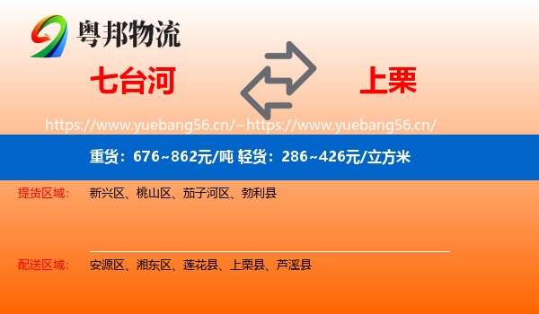 七台河到上栗县物流