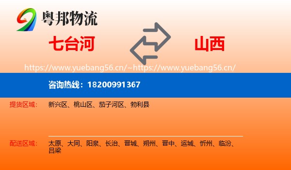 七台河到山西物流