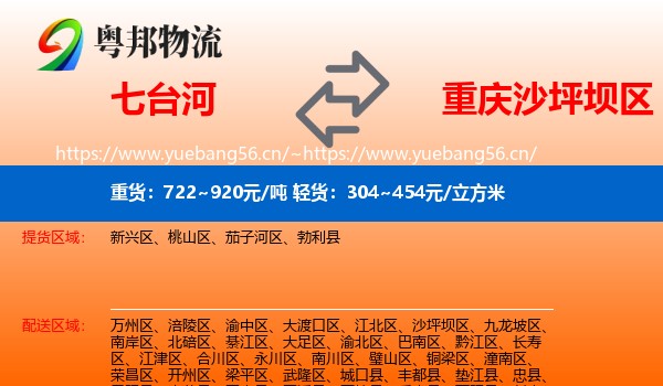 七台河到沙坪坝区物流