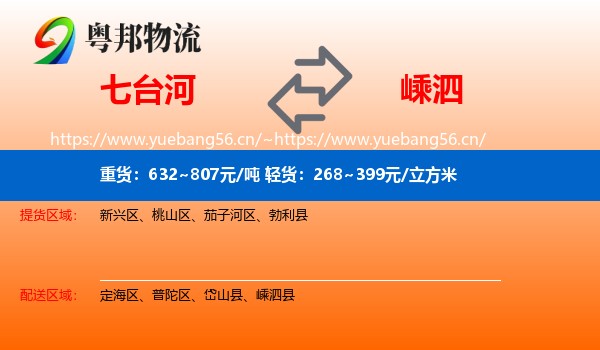 七台河到嵊泗县物流