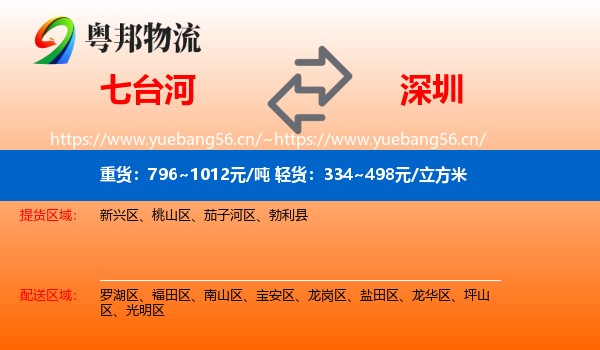 七台河到深圳物流