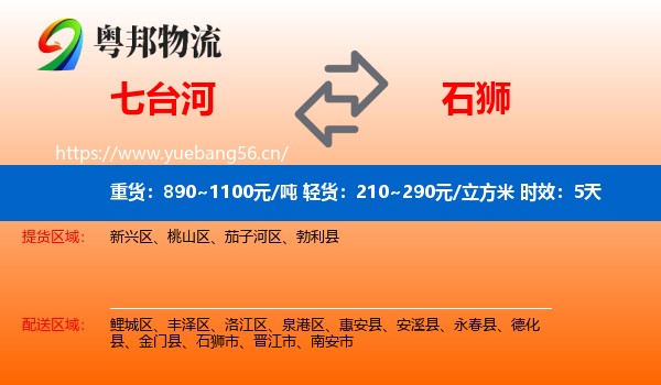 七台河到石狮市物流专线名片