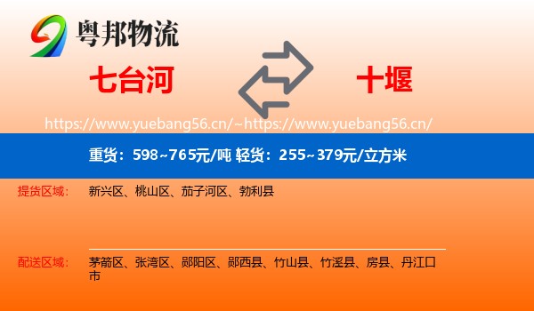七台河到十堰物流