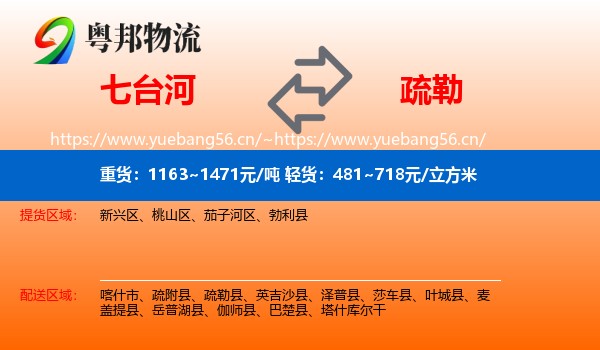 七台河到疏勒县物流