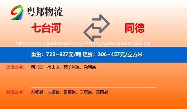 七台河到同德县物流