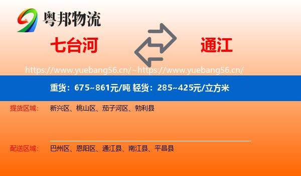 七台河到通江县物流