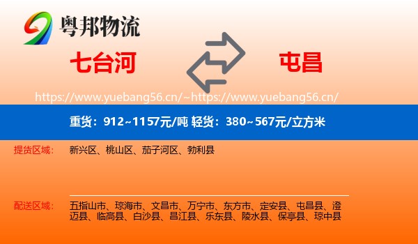 七台河到屯昌县物流