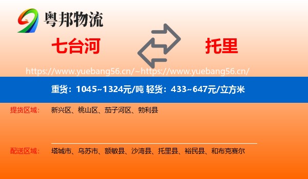 七台河到托里县物流