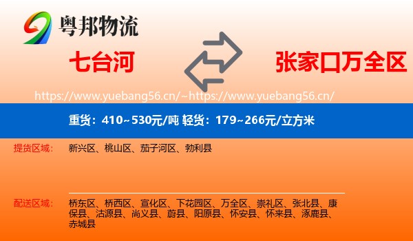 七台河到万全区物流
