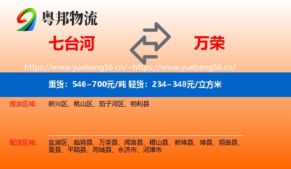 七台河到万荣县物流