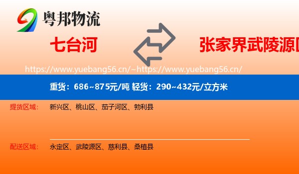 七台河到武陵源区物流