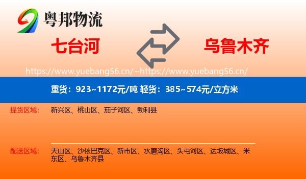 七台河到乌鲁木齐物流