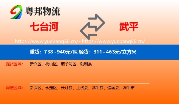 七台河到武平县物流