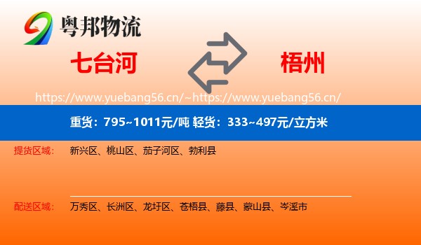 七台河到梧州物流