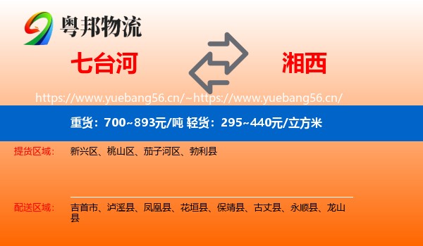 七台河到湘西物流