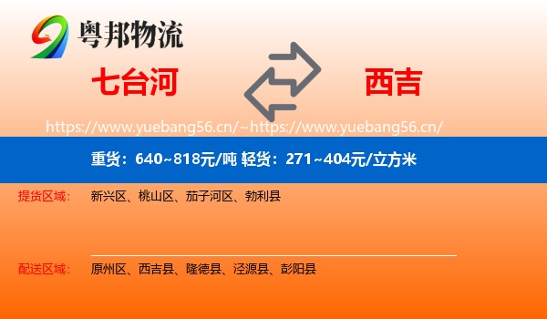七台河到西吉县物流