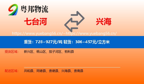 七台河到兴海县物流